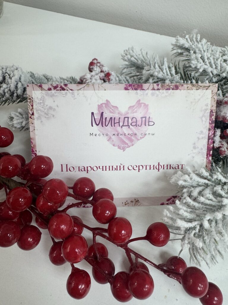 Почему подарочный сертификат в студию «Миндаль» — хороший подарок? 
