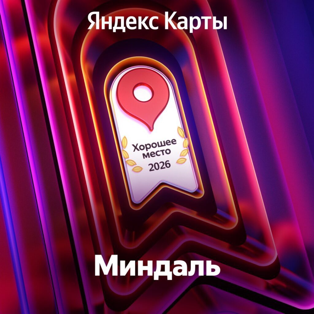 Миндаль – хорошее место