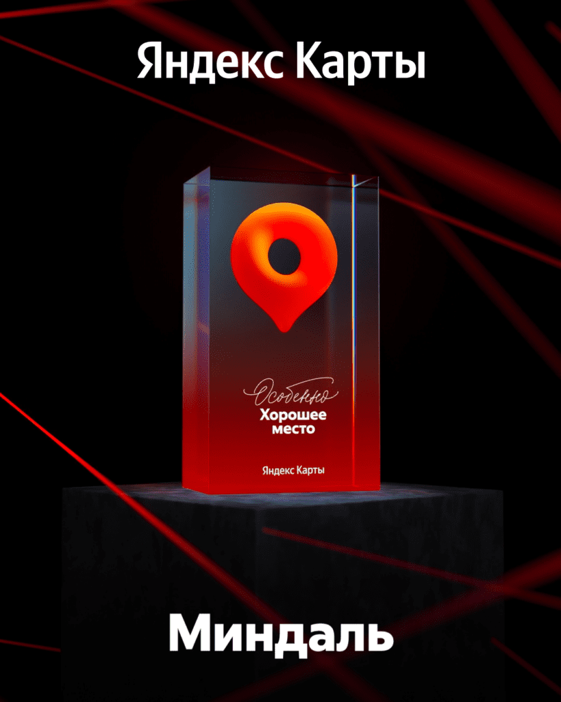 Мы — «Особенно Хорошее место»!
